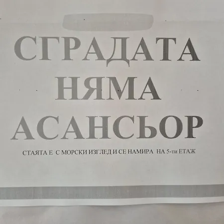 Guest Skalite Πανσιόν Σωζόπολη